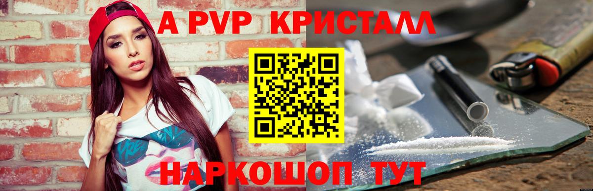 Альфа ПВП VHQ  Вход с VPN  Альфа ПВП Crystall  Кореновск  A-PVP крисы CK 