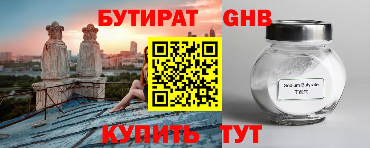 БУТИРАТ  Вход с VPN  Кореновск  БУТИРАТ бутик 