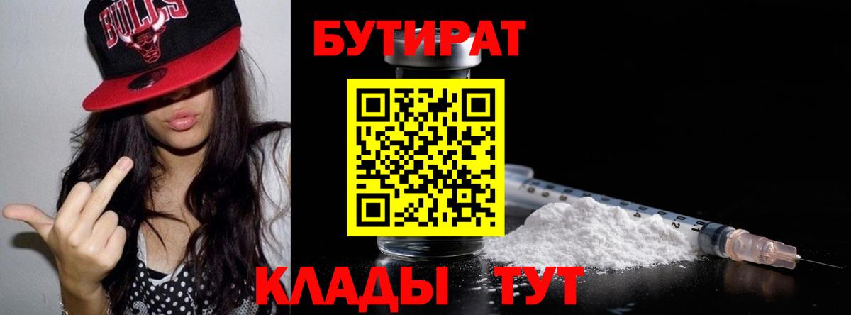 Бутират BDO 33% Кореновск