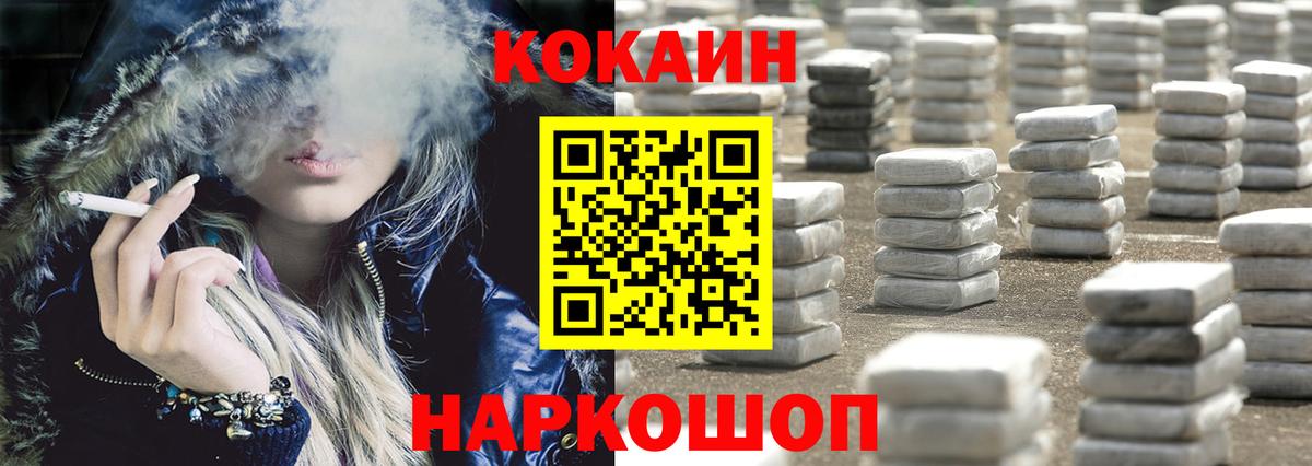 Кокаин FishScale Кореновск