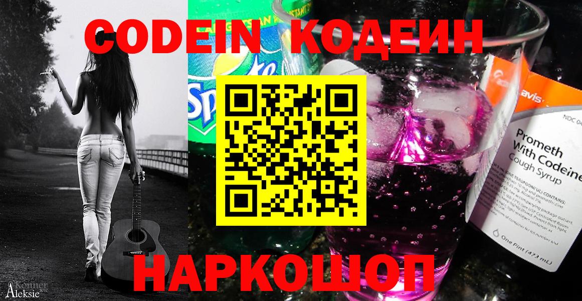 Кодеин Purple Drank  Вход с VPN  Codein Purple Drank  Кореновск 