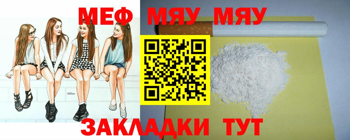Меф мука Кореновск