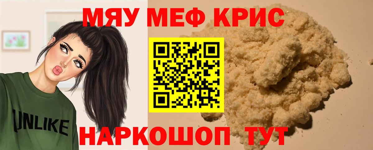 Меф mephedrone  МЕФ мука  Мефедрон  Кореновск  Вход с VPN 
