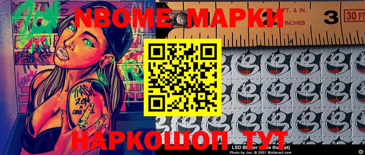 Марки NBOMe 1,8мг  Вход с VPN  Кореновск 